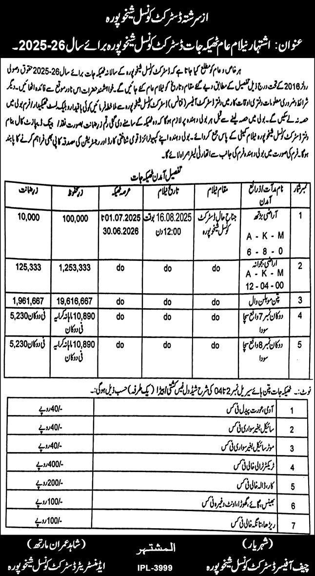 District Council Sheikhupura Tender Notice